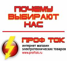 Магазин электротехнических товаров Проф Ток генераторы в Артёмовске