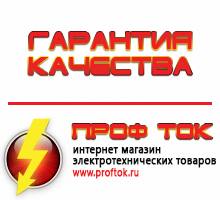 Магазин электротехнических товаров Проф Ток бензиновые генераторы в Артёмовске